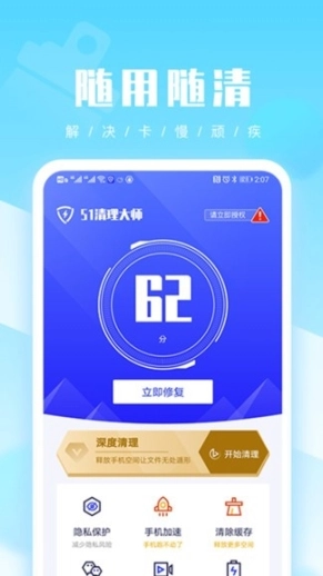 51清理大师图3