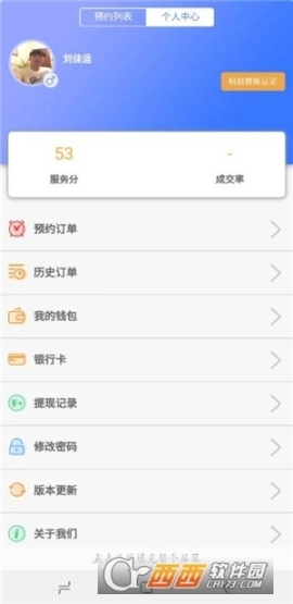 车酷教练端图2