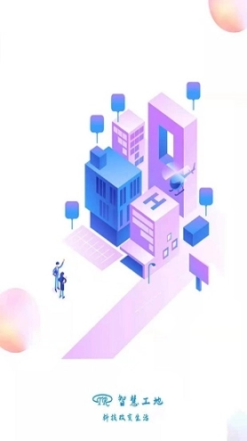 管乐购智慧工地图1