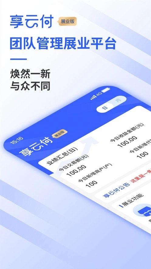 享云付展业版安装下载