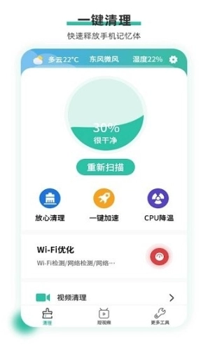 万能安全wifi图3