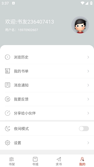 笔趣阁开心版app下载