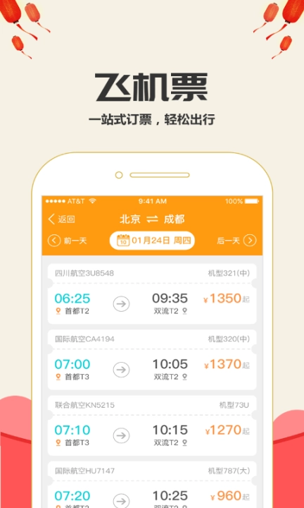 高铁时刻表最新版图2