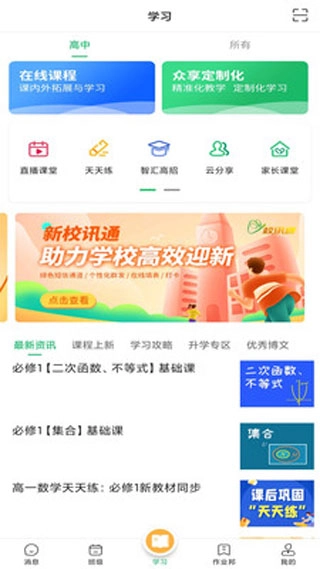 河南校讯通正版下载
