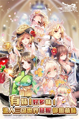 战姬天下v11.1.0安卓版免费下载