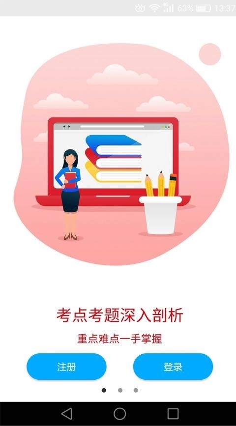 傲卓教育安装下载