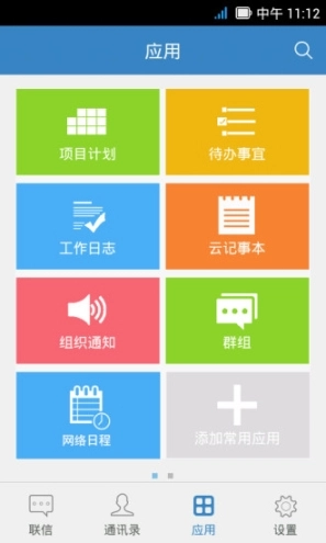 联信企业版图2