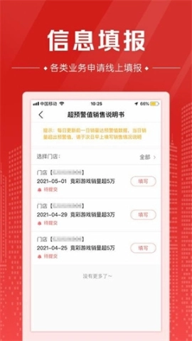 中国体育彩票代销者版3.4.0下载