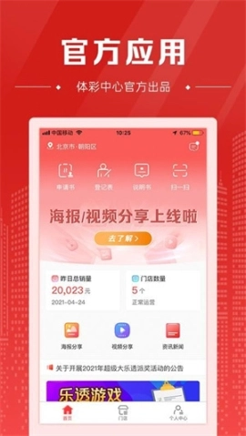 中国体育彩票代销者版3.4.0下载