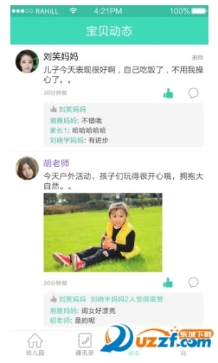 掌心宝贝(成长教育软件)图2