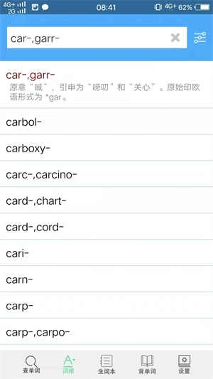 词根字典v4.8.82安卓版最新下载