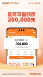 平安消费金融老版本下载