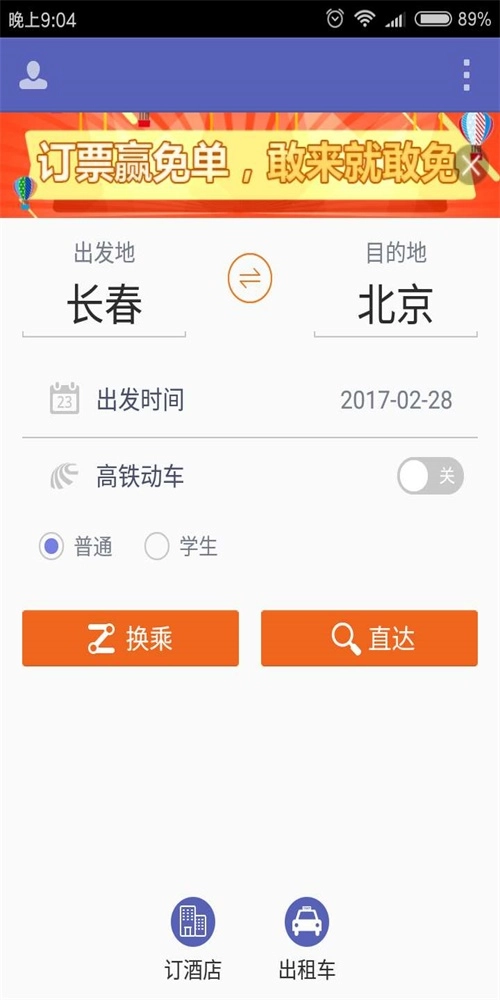 火车票达人软件下载