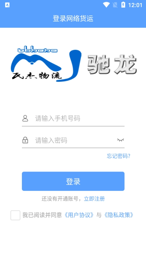 驰龙物流图1