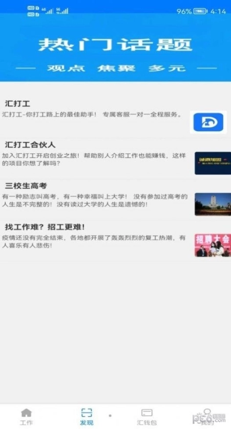 汇打工图1