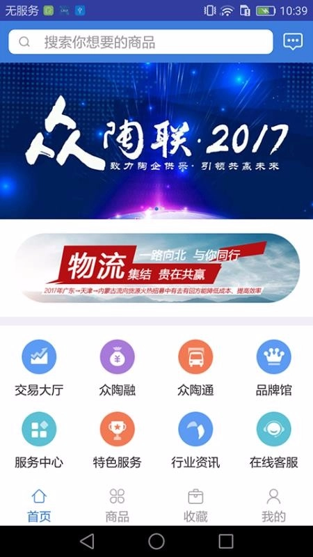 众陶联安卓下载
