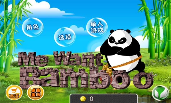 熊猫屁王中文版手机下载