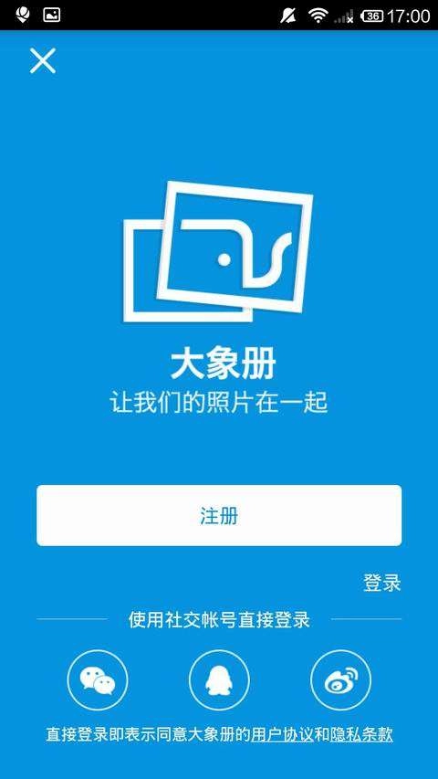 大象册手机下载