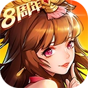 放开那三国2国际版