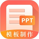 第一PPT模板