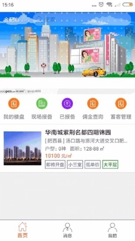 大城楼盘管理图1