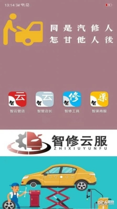智云管店图2