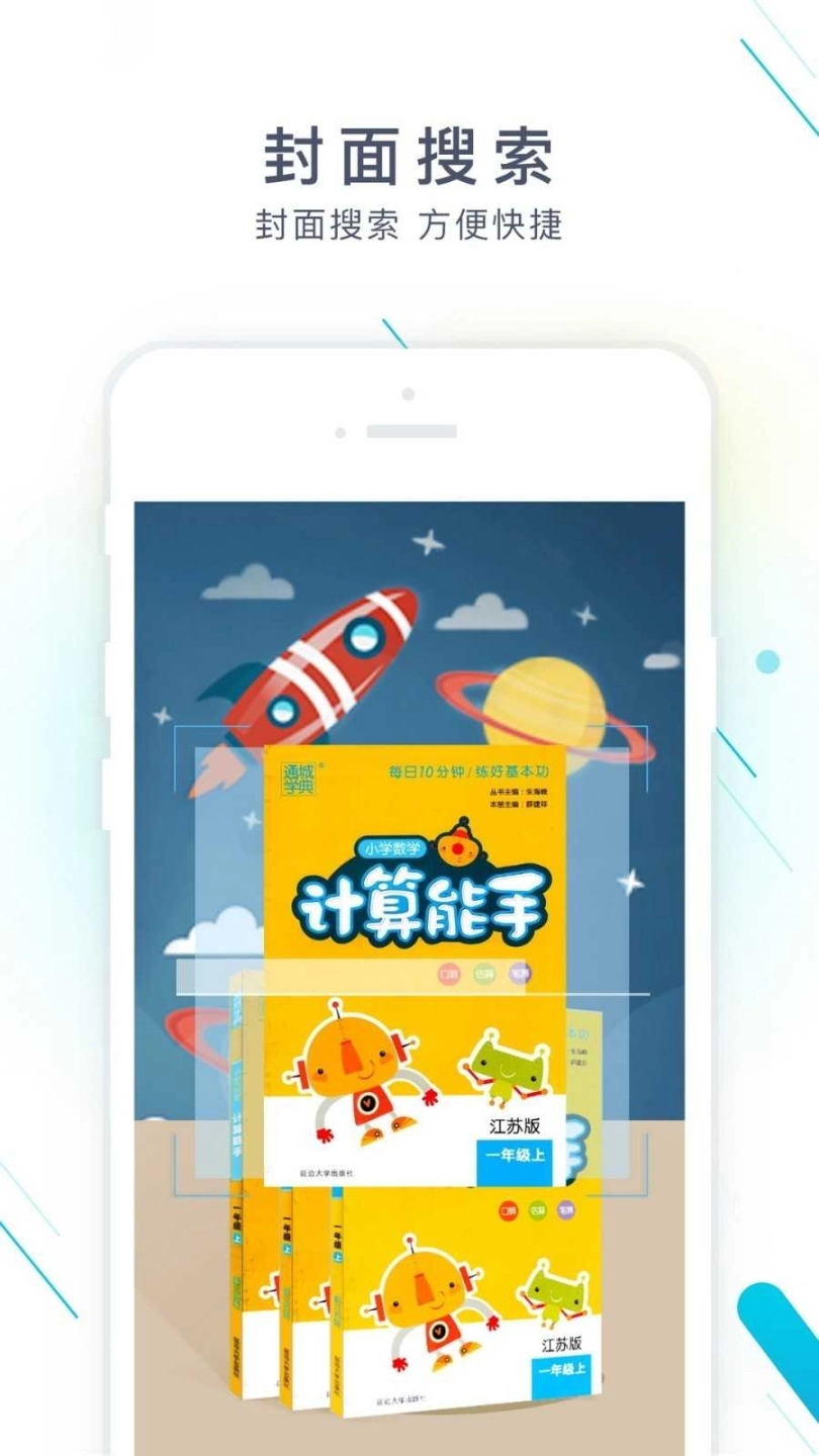 作业精灵免费图1