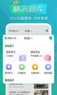 模拟驾考通官方版下载