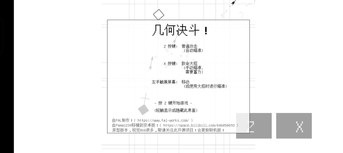 几何决斗图2