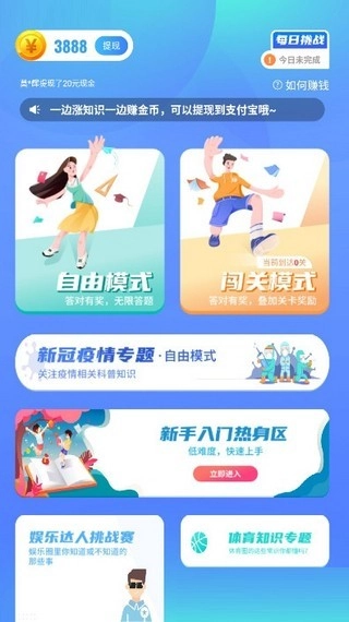 答题欢乐赚官网版下载