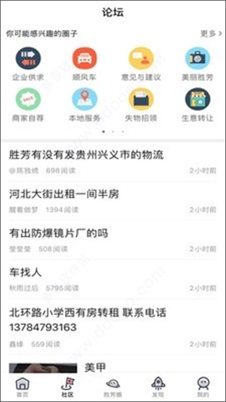 胜芳大杂烩正式版下载