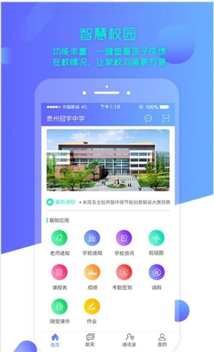 智慧云校园学生端安卓下载