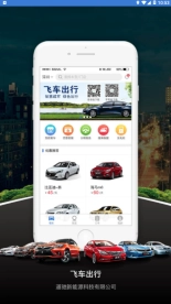 飞车出行图1