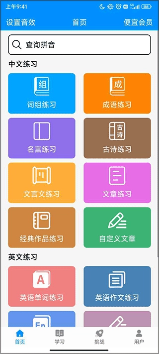 拼音打字练习官方版下载