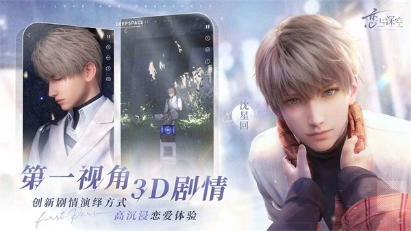 恋与深空渠道服图3