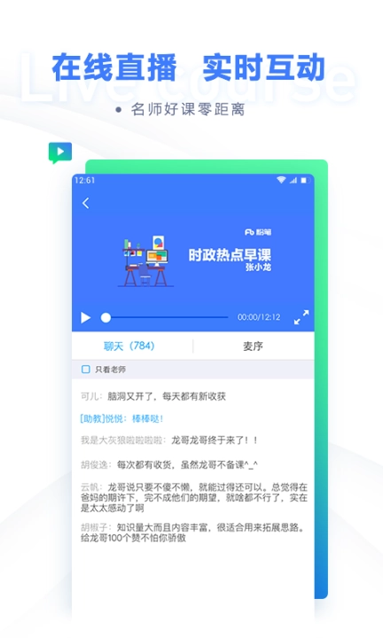 粉笔职教图3