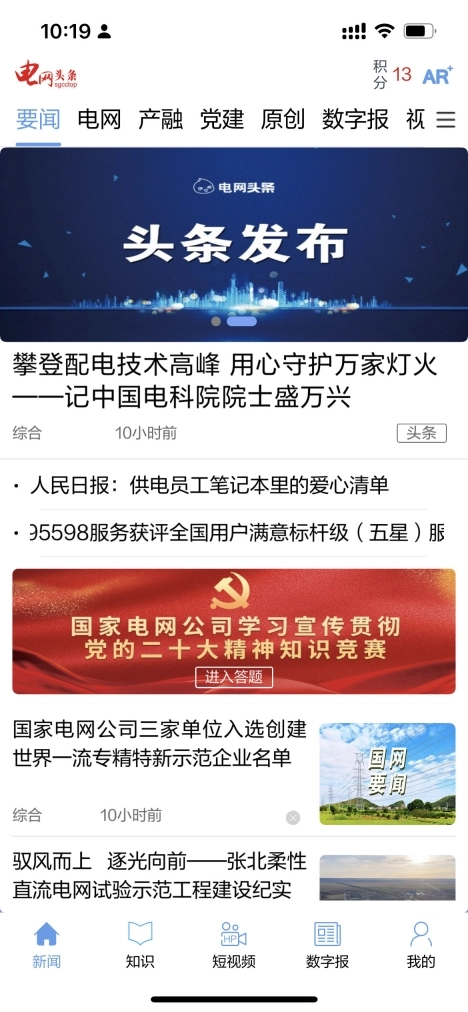 国家电网头条老版下载