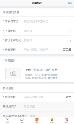 二手汽车之家官网版下载