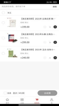 海玉茶叶图4