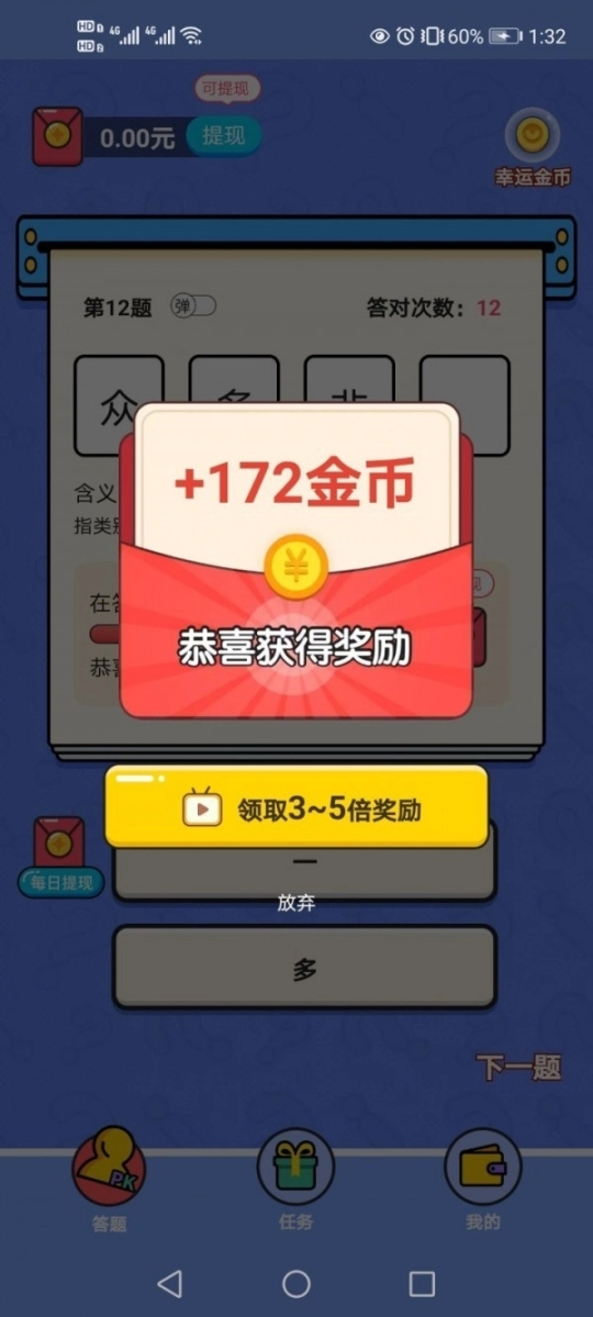 淘奖猜成语红包版图1