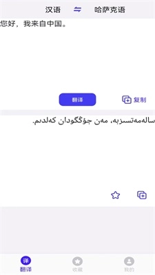 云福哈萨克语翻译免费下载