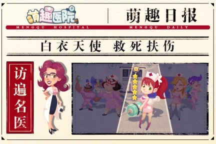 萌趣医院图2