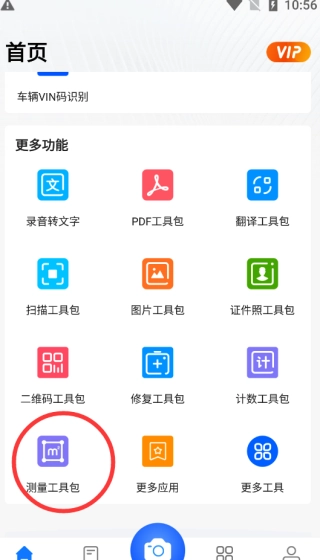 掌上识别王免费版下载