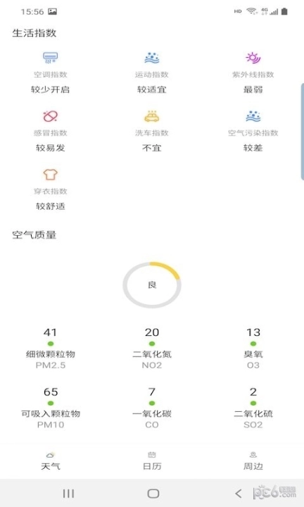 旅行看天气图5