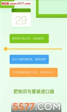趴趴英语安卓版图4