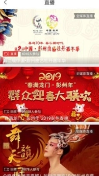 掌上彭州图2
