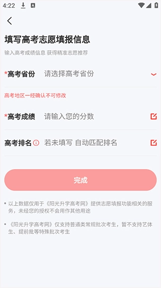 阳光高考网老版本下载