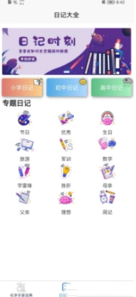 化学日记图4