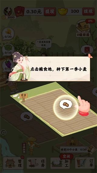 田园人家红包版安装下载