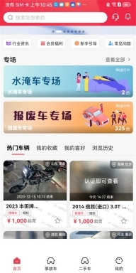 腾信事故车拍卖网官方版下载